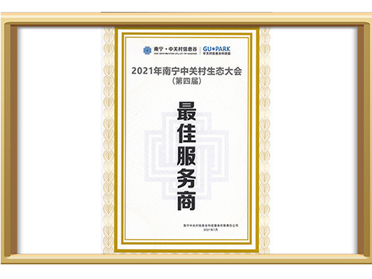 中關(guān)村更佳服務(wù)商