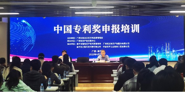 廣西市場(chǎng)監(jiān)督管理局主辦?東創(chuàng)網(wǎng)協(xié)辦的《中國(guó)專利獎(jiǎng)申報(bào)培訓(xùn)班》圓滿結(jié)束！