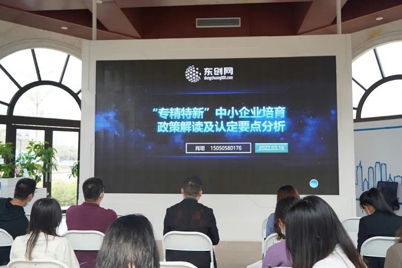 企業(yè)技術中心,“專精特新”中小企業(yè),東創(chuàng)網(wǎng),